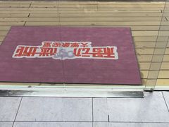 -移动谜城·大笨象密室逃脱(五棵松店)