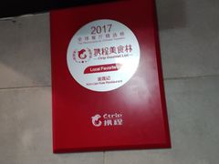 -金莲记(茨厂街店)