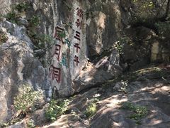 -九鼎铁刹山风景区