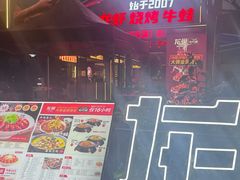 -龙巢盱眙龙虾·牛蛙·烧烤宵夜(八卦岭店)