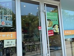 -老西白点心店