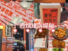 -威记烧嘢·南宁烧烤·超级生牛(绿地店)