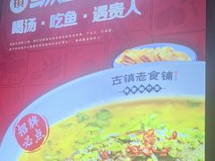 -古镇老食铺-徐州非遗技艺餐厅(大学城店)