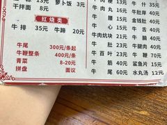 -东兴牛肉店(庄府巷店)