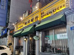 门面-92°C俄式厨房(中央大街店)