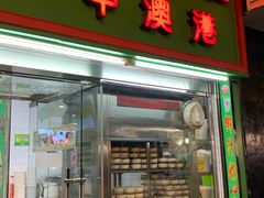 门面-义顺牛奶公司(板樟堂店)