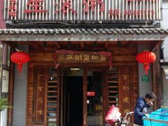 门面-盈田盈粥庄(博山东路店)