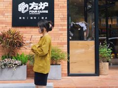 -方炉·天然食材面包店(青秀店)