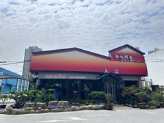 -扬之阿李菌汤火锅(1969店)