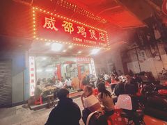 -威邵鸡煲(西华路总店)
