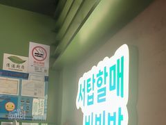 -西塔老太太拌饭(城市集市龙之梦店)