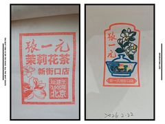 -张一元(新街口店)
