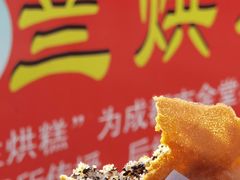-兰烘糕