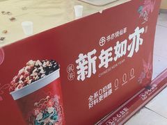 -书亦烧仙草(万家丽一店)