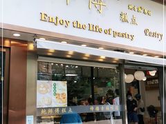 门面-鲍师傅糕点(五角场店)
