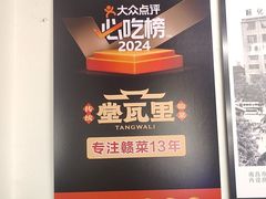 -堂瓦里·33年传统赣菜(第一街区店)