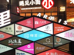 -289艺术PARK