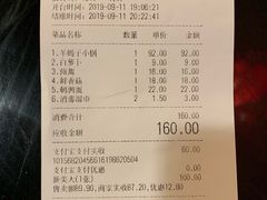 账单-芦月轩羊蝎子(太平桥店)