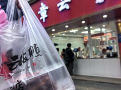 -章云板鸭(总店)