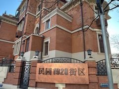 -天津五大道文化旅游区