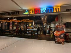 -食悦天美食广场(重庆IFS国金店)