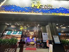 -青蓬蒸汽海鲜·深圳老字号·团建聚会(壹方城店)
