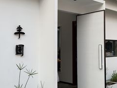 -马头巷·食景园(苏州总店)