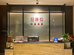 -经禅和·中医推拿(百家湖店)