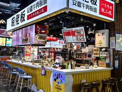 -皖佬板安徽牛肉板面(西站食宝街店)