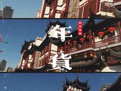 -豫园