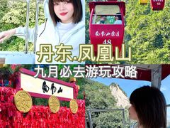 -丹东凤凰山景区
