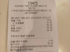 账单-麦当劳(总统大酒店店)