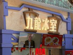 -蓝精灵乐园·世茂精灵之城主题乐园