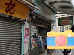 -澳门长洲糯米糍(柯打苏沙街店)