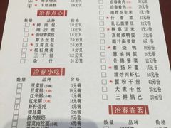 菜单-冶春茶社(太和广场店)