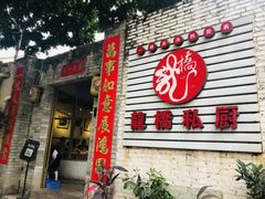 门面-龙桥私厨·姜花菊花过桥鱼·顺德菜(容桂店)