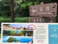 -宋井风景区