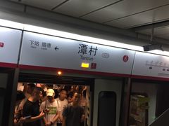-潭村(地铁站)