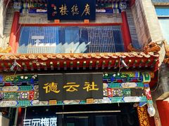 -北京前门大栅栏