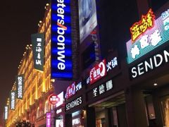 -傣妹火锅(南京东路一店)