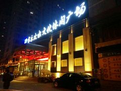 -家乐比水文化休闲广场(望花都店)