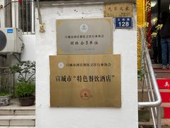 -臭鳜鱼人家·老字号徽菜