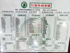 菜单-仁信老铺(华盖路店)