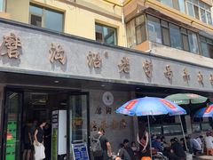 -清真磨沟沿老字号牛肉面(总店)