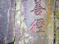 -太和古洞