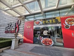门面-东方明珠老上海8号餐厅