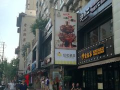 -老正兴菜馆(福州路店)