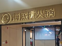 -海底捞火锅(振华商厦店)