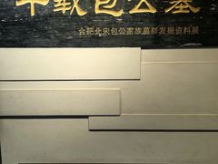 -包公祠