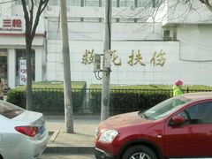 -中国中医科学院望京医院(院本部)